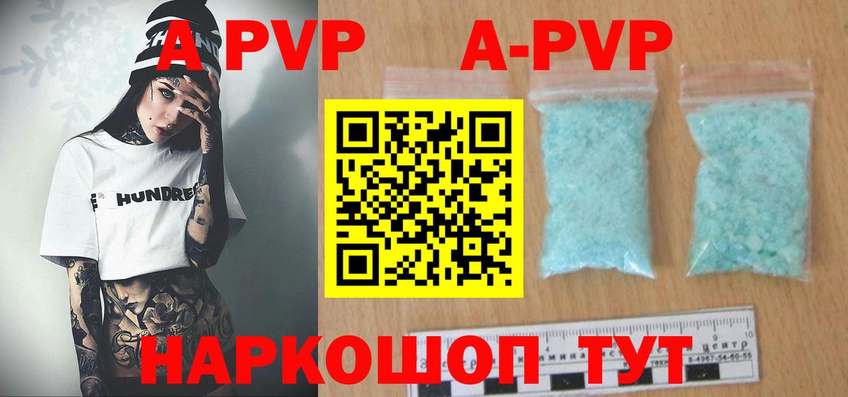 A-PVP крисы CK Джанкой