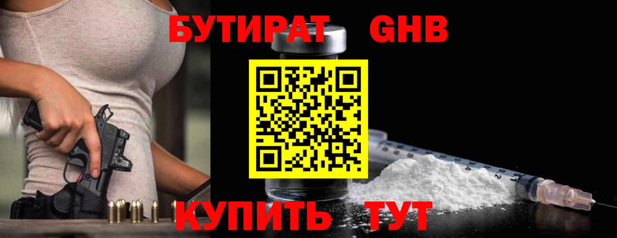 Джанкой  БУТИРАТ  Вход с VPN  БУТИРАТ жидкий экстази 