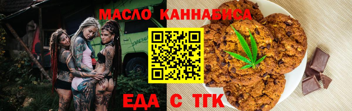 Еда ТГК марихуана  Вход с VPN  Джанкой 