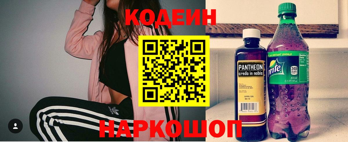 Джанкой  Кодеиновый сироп Lean напиток Lean (лин)  Вход с VPN  Кодеиновый сироп Lean Purple Drank 