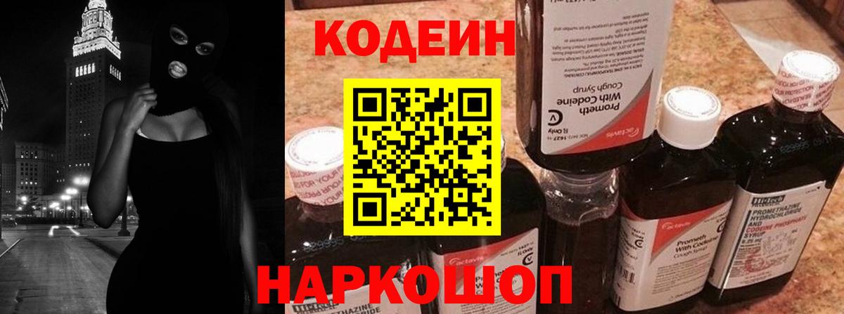 Codein Purple Drank Джанкой